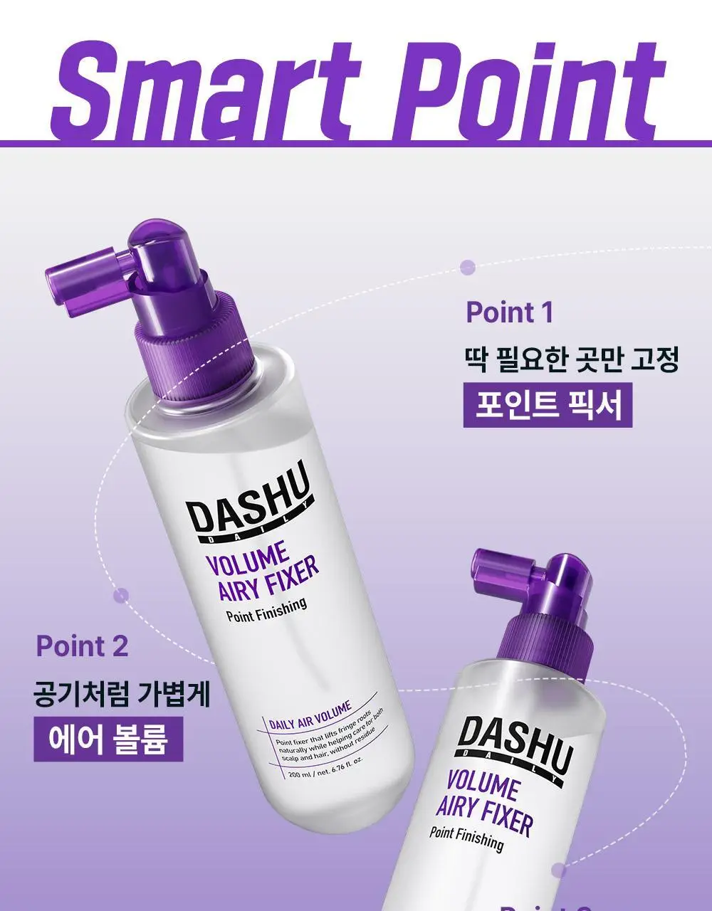 [NEW] 다슈 데일리 볼륨 에어리 헤어 픽서 200ml 기획 (+30ml 증정)(탈모증상완화) 상세페이지 12